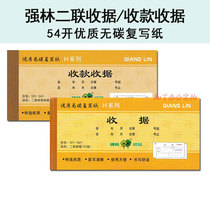 Qianglin two-in-one receipt receipt 54 open carbon-free copy two-in-one receipt Cash receipt H document