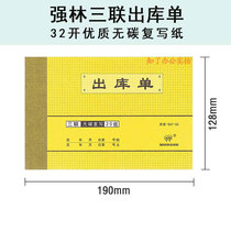 Qianglin 537-32 triple outbound single 32 open carbon-free carbon paper warehouse materials in and out of the warehouse horizontal large large book