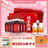 [Установка] 250*6 Подарочная коробка Hongmao Популярные джиу Хонгмао Ревматизм боль в костях и официальный флагманский магазин мао