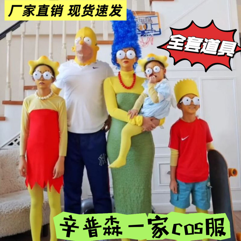 Halloween Costume Simpsons Cosplay Outfit Simpsons Animated Style Parent-Child Outfit Stage Performance Costume
