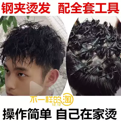 Cold hot potion male at home Hot student steel clip perm root texture fluffy curly hair positioning tin paper hot Cold hot