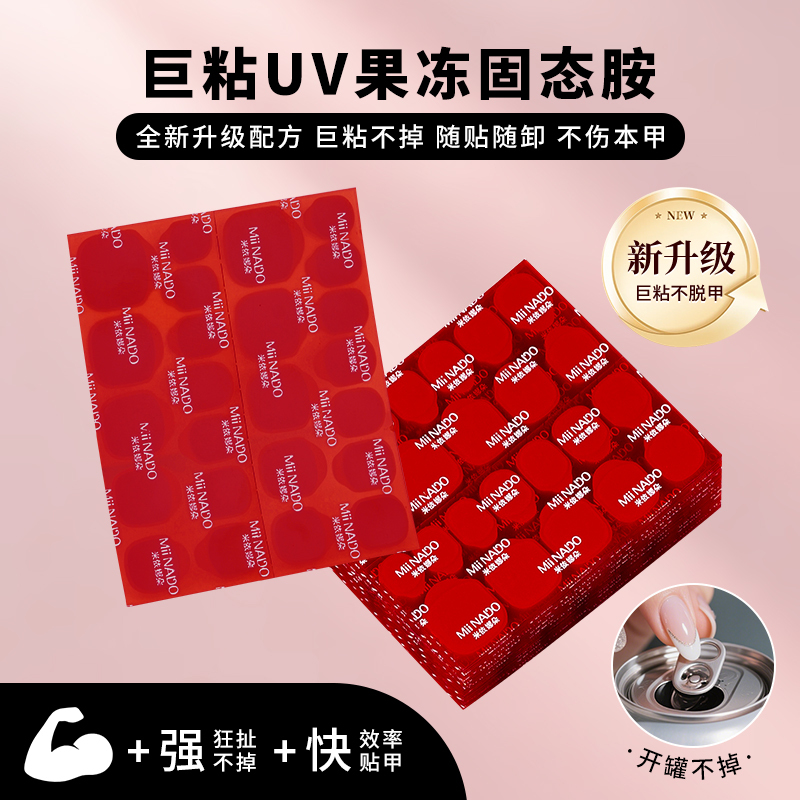 Mi Yina Duo Jelly Glue Is a Super Sticky Uv Jelly Solid Glue That Is Strong and Adheres Well to Wearable Nails and Manicures Without Damaging the Natural Nails and Does Not Require a Light