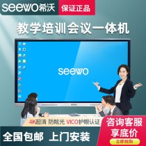 Seewo希沃教学一体机55寸 65智能会议平板一体机培训触控电子白板