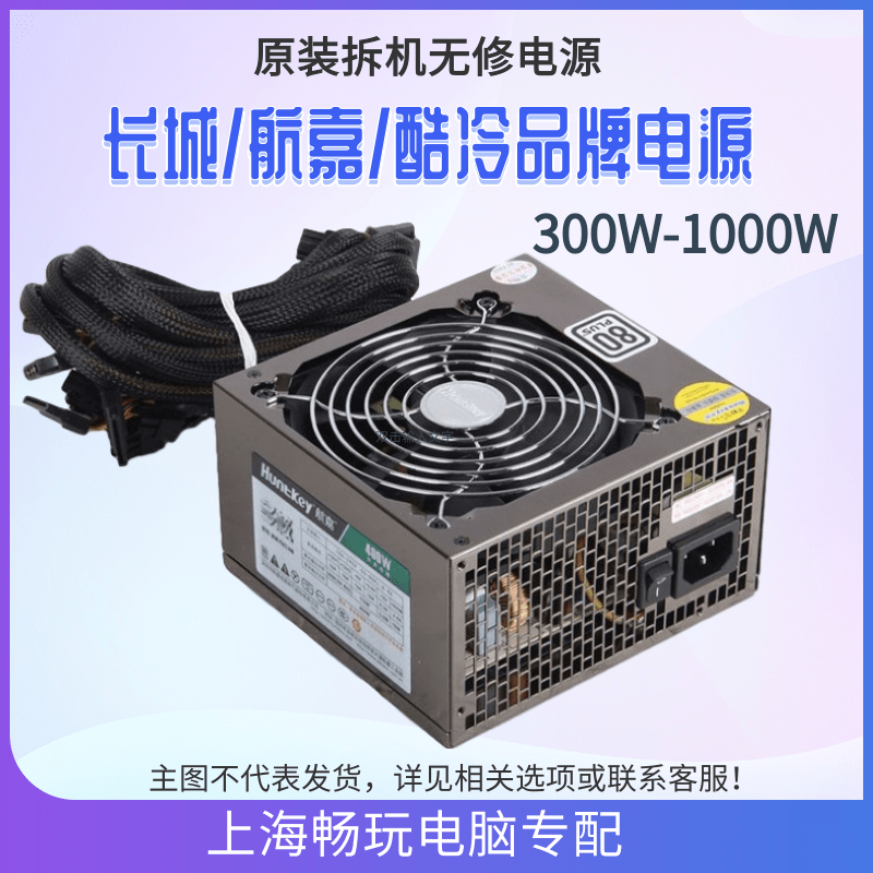 Great Wall 500W400W350W450W600W Hangjia Pirate Ship and other desktop computer power mainframe