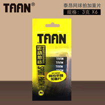6-Pack 3-gram TAAN tennis racket weighted film head weight adjustment balance weight strip non-lead piece