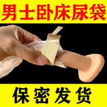 Bed-bed elderly pick up urine bag urinating urine bag men use disposable old man to pick up urine bag large number of paralysed patient elderly