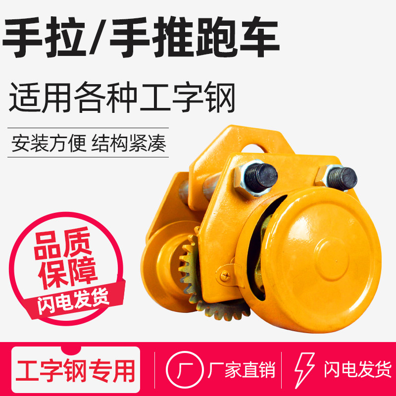 Push sports CAR T-type 0 5 1 2 3 5T ton I-beam pulley monorail driving lifting pulley hand-drawn sports car