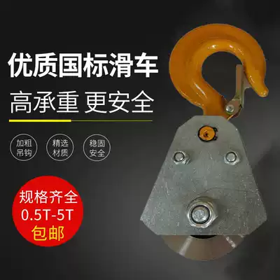 National standard lifting pulley fixed-moving pulley group 0-2 tons hook lifting ring manual labor-saving bearing pulley