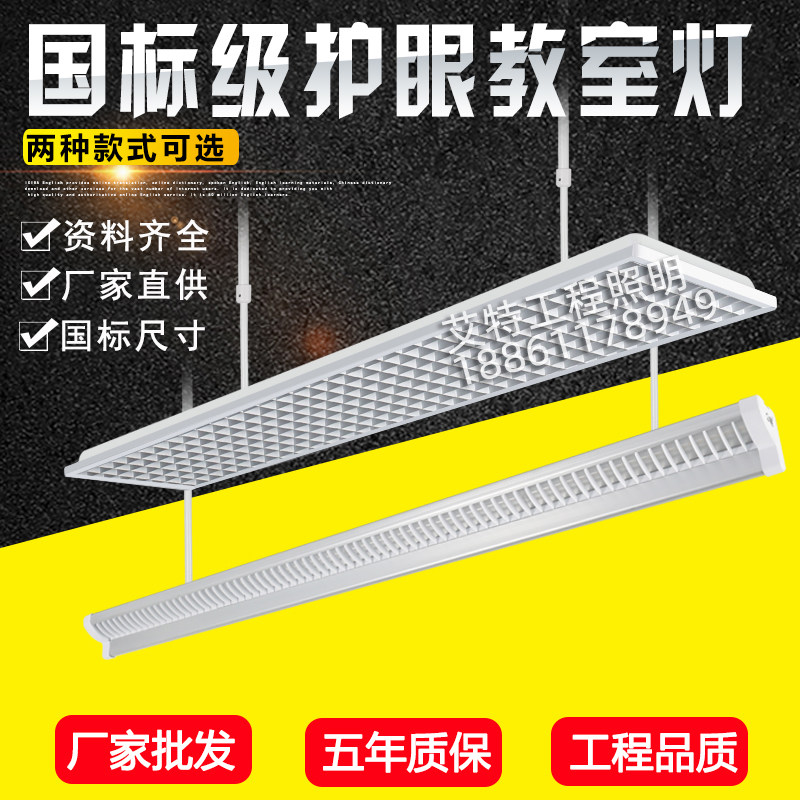 New national standard full-spectrum classroom special eye protection lamp LED anti-glare blackboard lamp 5000K anti-blue light grid lamp