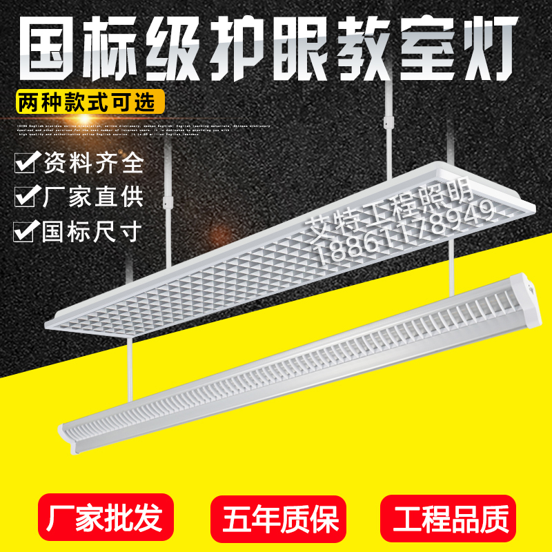 New National Standard Full Spectrum Classroom Special Eye Protection Lamp Led Anti-Glare Blackboard Lamp 5000K Anti-Blue Light Mesh Lamp New National Standard Full Spectrum Classroom Special Eye Protection Lamp Led Anti-Glare Blackboard Lamp 5000K Anti-Blue Light Mesh Lamp