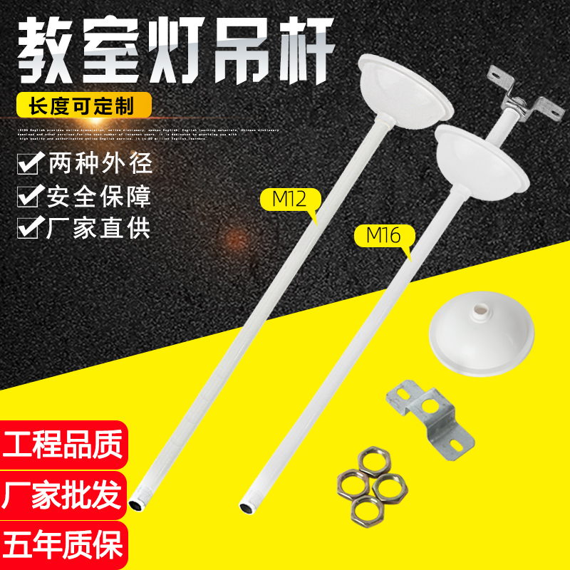 New national standard classroom lamp hanging rod diameter 1 2 thickened iron blackboard lamp extension rod diameter 1 6 fluorescent lamp hanging rod