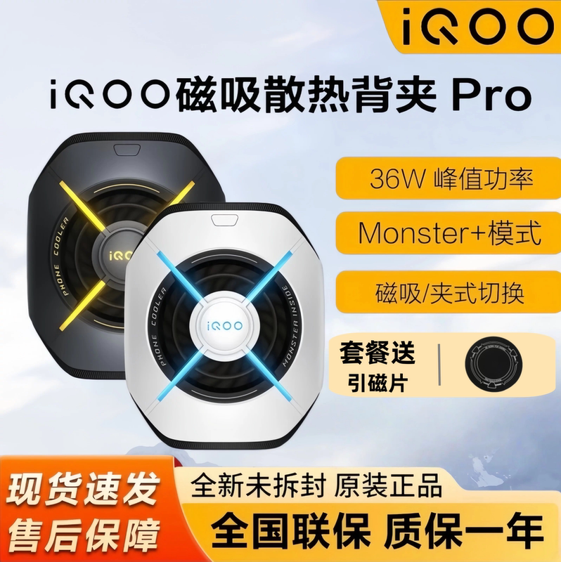 [Original Genuine] Iqoo Magnetic Cooling Back Clip Pro Semiconductor Refrigeration Radiator for Fast Cooling in Gaming