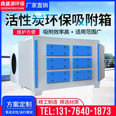 Activated carbon adsorption box Environmental protection equipment industrial waste gas secondary treatment Dry wipe filtration spray paint room paint mist treatment