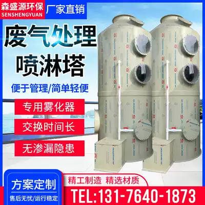 PP spray tower Stainless steel carbon steel environmental protection exhaust gas treatment purification dust removal desulfurization water shower swirl tower acid mist spray