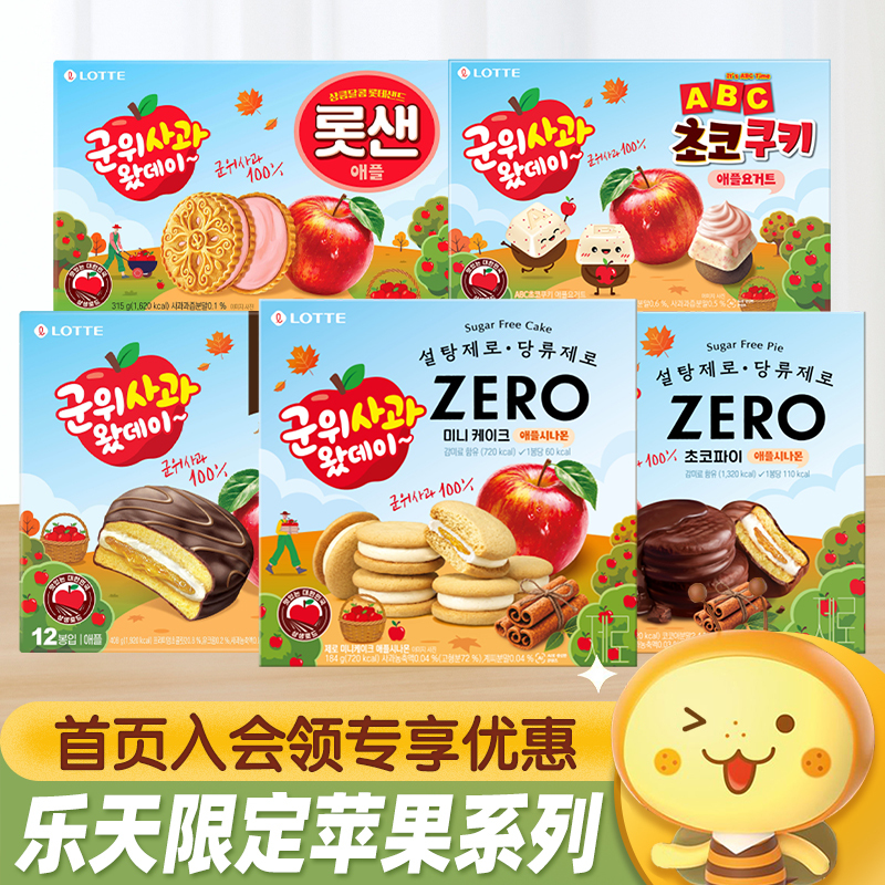 Korean Imported Lotte Chocolate Apple Cinnamon Flavored Cake Pie Sandwich Cookies Snacks Korean Imported Lotte Chocolate Apple Cinnamon Flavored Cake Pie Sandwich Cookies Snacks