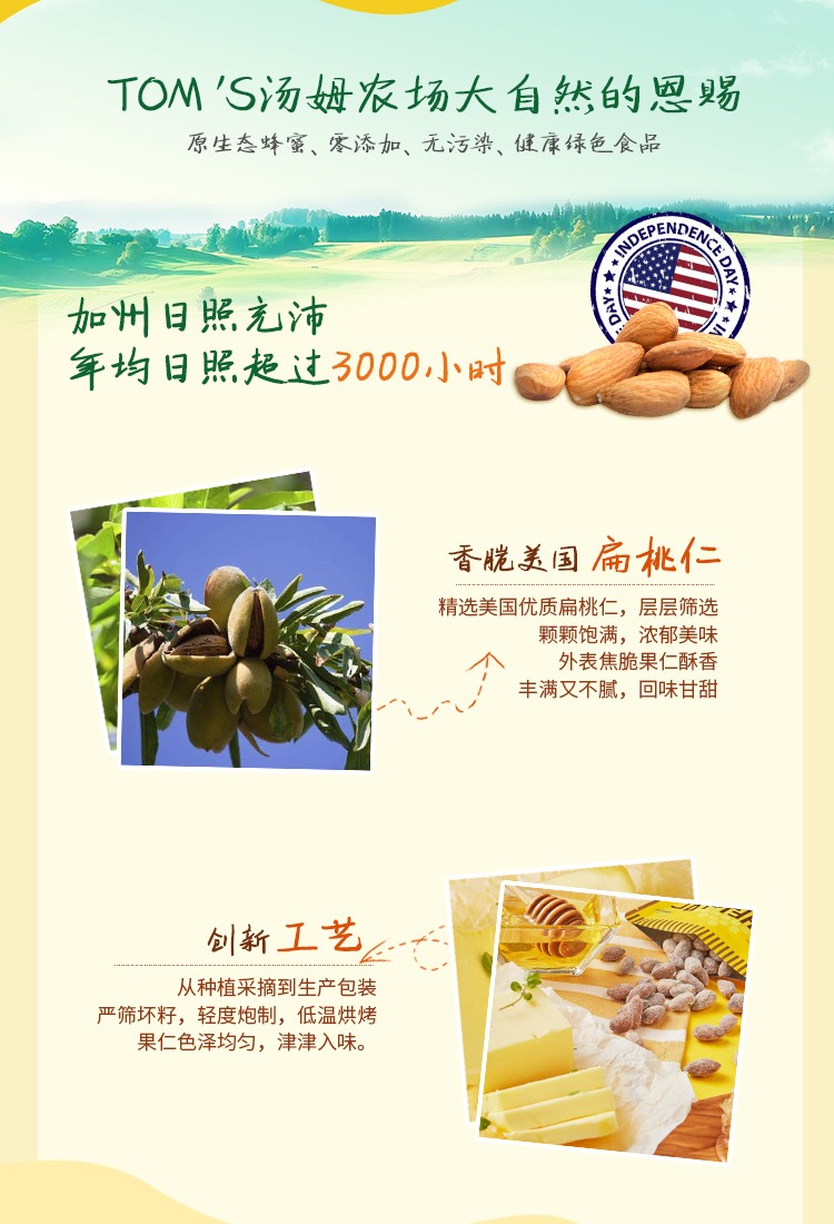 【韩国进口】汤姆农场坚果5包