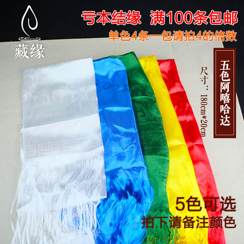 Eight auspicious jacquard five-color Hada Tibetan jewelry ceremonial supplies manufacturers direct sales 1.8M * 20cm batch hair