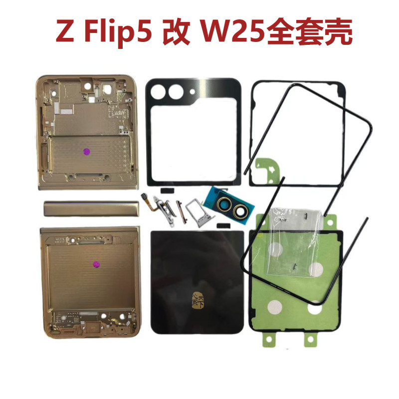 Suitable for Samsung Zflip5 Modified W25 Full Set of Shells, Upper Frame, Lower Frame, Shaft Cover, Fingerprint Button, Upper and Lower Covers, Cover Plate