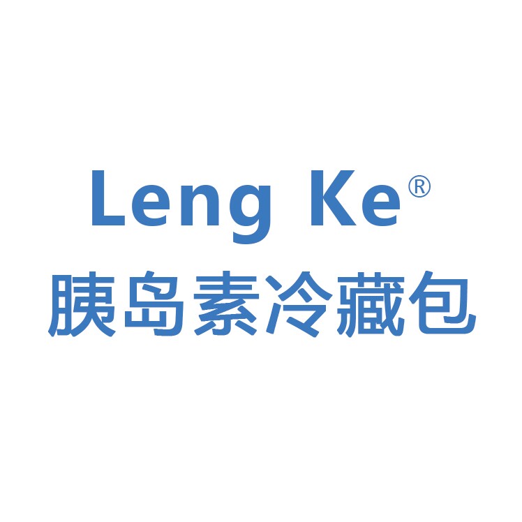 LengKe胰岛素包