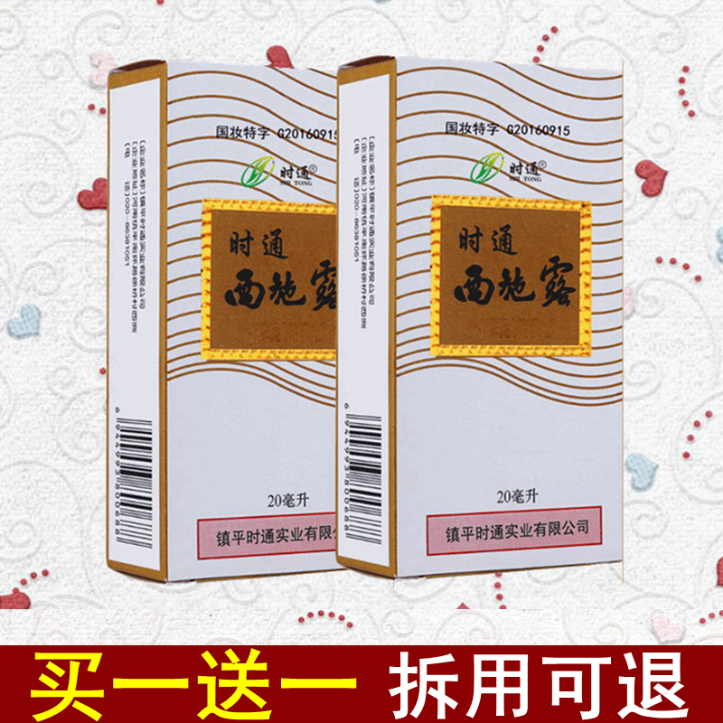 Shitong Xishilu antiperspirant dew body cream to remove body odor, body odor, underarm odor, clean water, men and women, lasting 20ml