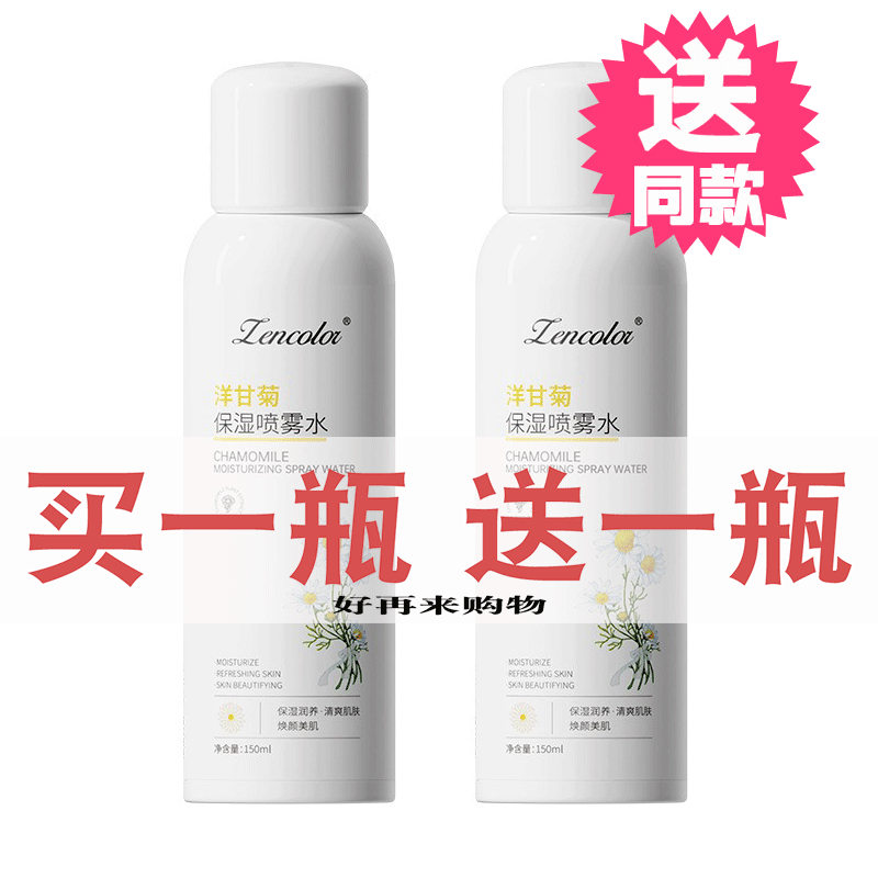 Chamomile spray skin replenishment and shrinkable pore makeup facial makeup
