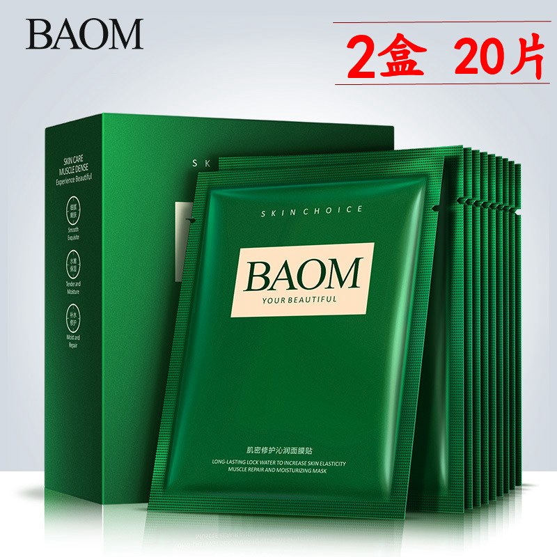 Baoma's mystery muscle dense repair moisturizing mask stickers men and women moisturizing moisturizing brightening skin algae cleansing mask