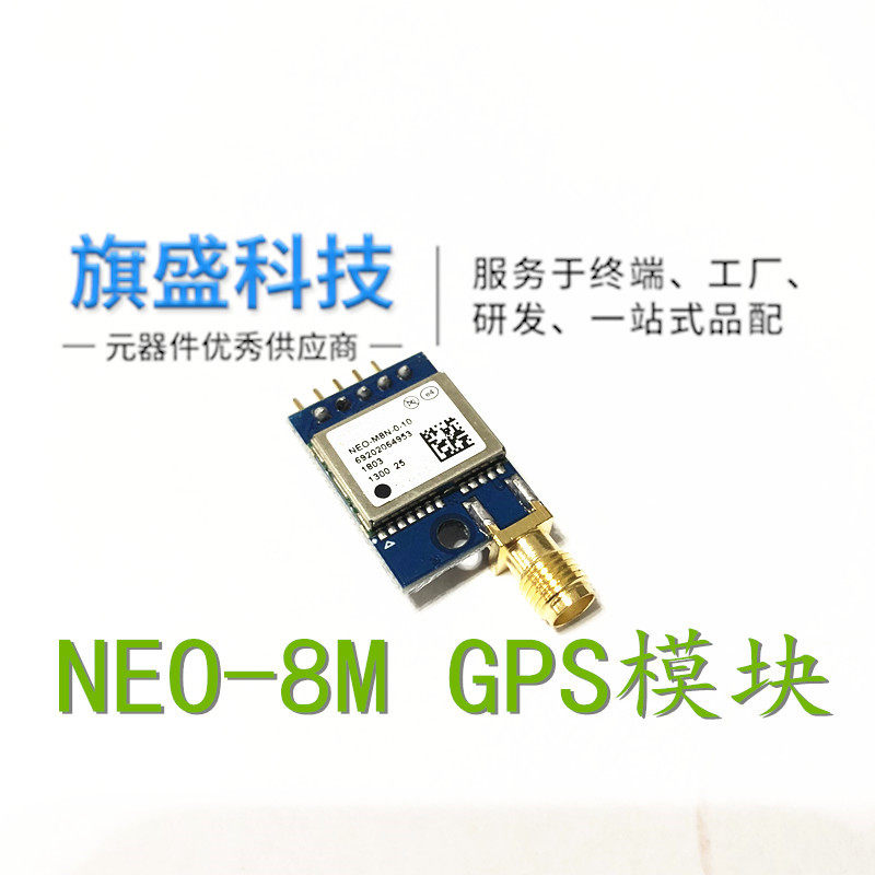 Satellite positioning GPS module NEO-8M 51 Single chip STM32 NEO-8M-Taobao