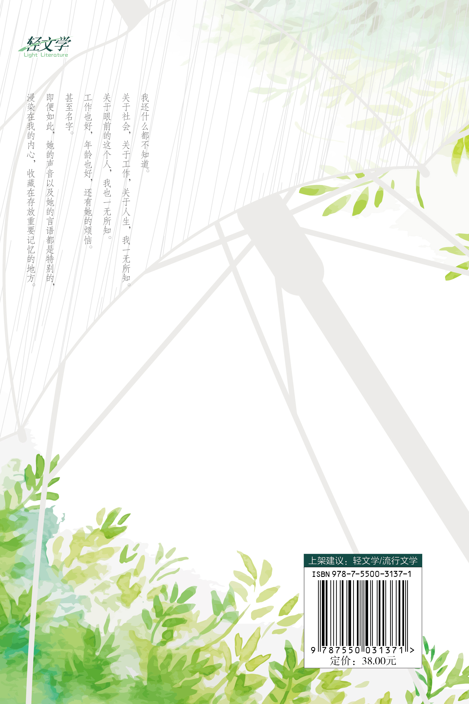 正版言葉之庭加納新太 著新海誠 原作青春文學校園小說呈現梅雨季的孤悲物語詮釋青春期的少年情懷暢銷書籍 露天拍賣