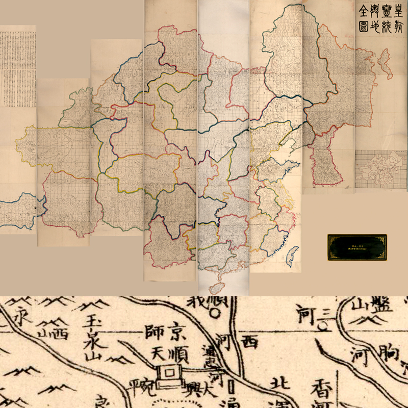 [Map] a High-Definition Map of the Entire Qing Dynasty Territory, Showing the Unification of the Dynasty, 2 Copies from the Ancient Edition of the Year 12 of the Dao Guang Period