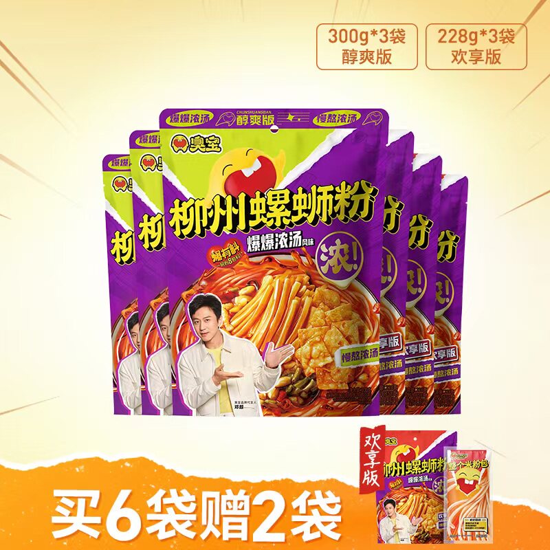 【四袋组合】臭宝爆爆浓汤柳州螺蛳粉醇爽版300g夜宵速食广西特产