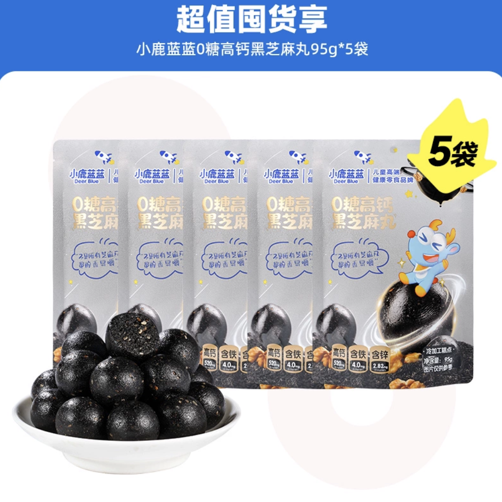 【双十一预售|前28h付尾免定金】小鹿蓝蓝0糖高钙黑芝麻丸零食