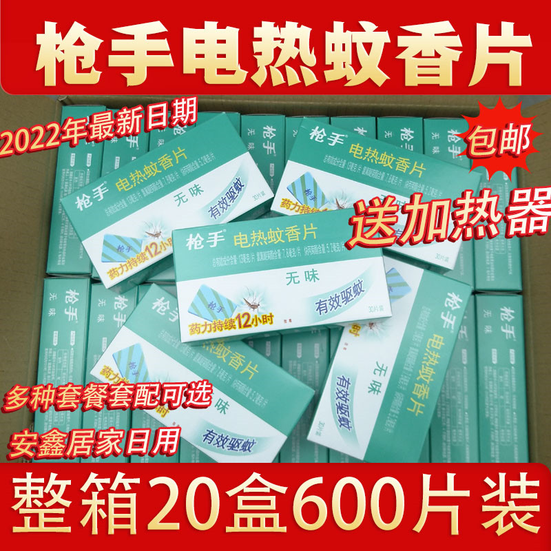 Shooter's electric mosquito coil home odorless baby pregnant woman Mosquito Repellent Sheet Powerful Mosquito-mosquito-mosquito-based electric mosquito coil