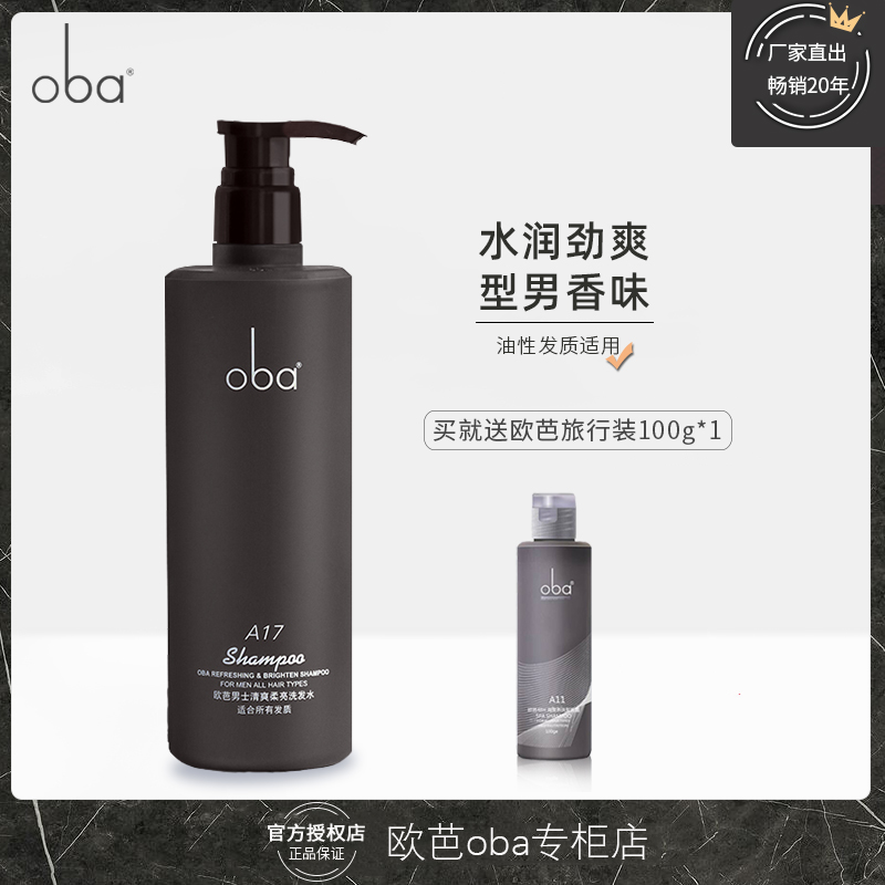 oba opa men's shampoo A17 refreshing, soft and bright, oil control, dandruff, antipruritic, silicone oil-free perfume shampoo