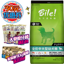 Bile original low-sensitivity non-grain hair Labrador Samoye border pasture medium and large puppies 10kg dog food