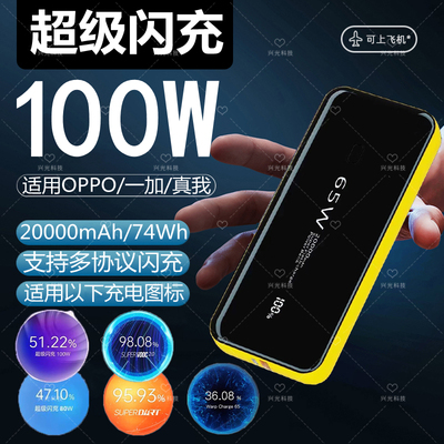 80 Вт применимо Oppo OnePlus Reno10 Super 65 Flash Зарядка 5find100x6k11x3 Зарядка сокровища 9pro7 10 8 8 8 8 8 8 8 8 8 8 8 8 8 8 8 8 8 8 8