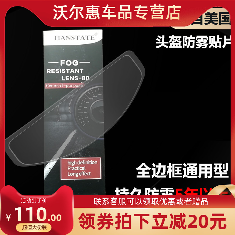 Safety hat anti-fog patch locomotive full helmet rain anti-fog label electric vehicle semi-helmet anti-fog lens