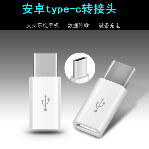 André turning type-c data line Leview Xiaomi 5 adapter suitable for Phantom Apple data line conversion head-Taobao