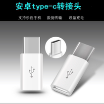 Android to type-c data cable LETV Xiaomi 5 adapter suitable for Meizu Apple data cable conversion head