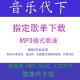 ການຜະລິດເພງ MP3 playlist ຮູບແບບການດາວໂຫຼດ mp3 ຮູບແບບເຄືອຂ່າຍເຕັມຮູບແບບດົນຕີການຜະລິດ lossless ດົນຕີລົດລອຍນ້ໍາຫູຟັງການຊ່ວຍເຫຼືອ