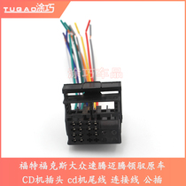 Applicable to Ford Focus Ruijie Mondeo Zhisheng original car CD machine wiring harness tail line changed to household