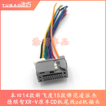 Honda 12-16 CRV original car CD tail line New CR-V CD machine plug power cord antenna AUX cable