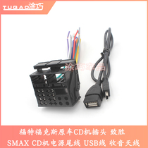Ford Focus original car CD machine plug wins SMAX CD machine power tail wire USB cable radio antenna