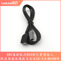 Fengfan CD machine USB cable Ruiz Subaru Lingpai CD machine USB cable Yizhi Mazda CX-5 Jed USB cable