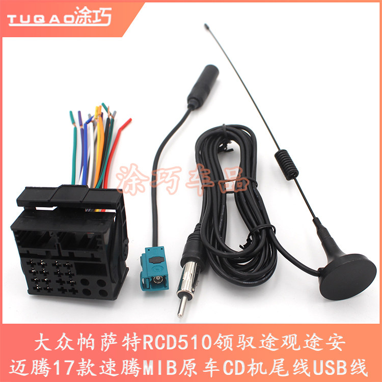 Fox PassatRCD510 leads the Tiguan road Ammaiteng 17 Stente MIB Original Car CD Machine Tail Line USB Cord
