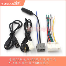 Qijun CD machine tail line USB line Qijun reverse line AUX line antenna adapter CD machine tail line