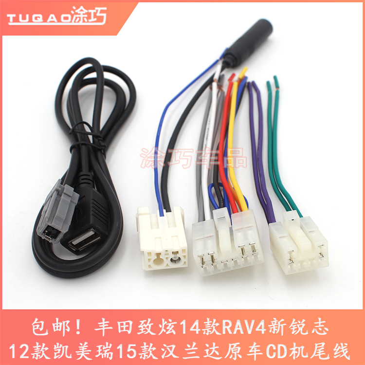 Suitable for Toyota to dazzle RAV4 New REIZCAMRY Hanranda original car CD machine retrofitted home tailwire plug