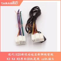 Hyundai IX25 New Yuet Kia New Lion Run Smart Run K3 K4 K5 Original car CD machine tail line CD machine plug
