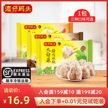 Wan Chai Pier Frozen instant corn vegetables cabbage Sanxin pork dumplings 300g Frozen breakfast supper