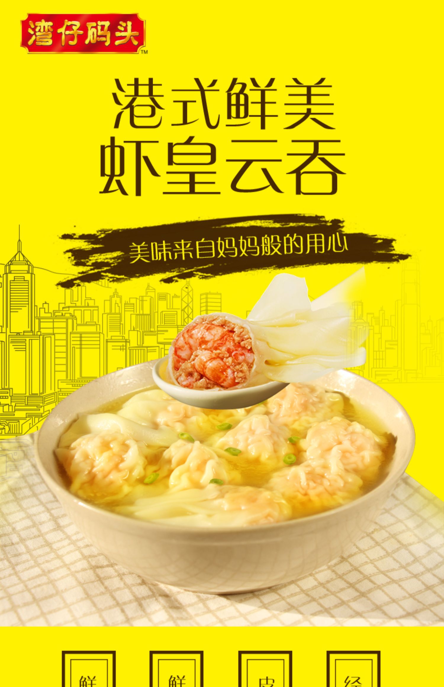 湾仔码头鲜美虾皇云吞雪花煎饺玉米水饺早餐