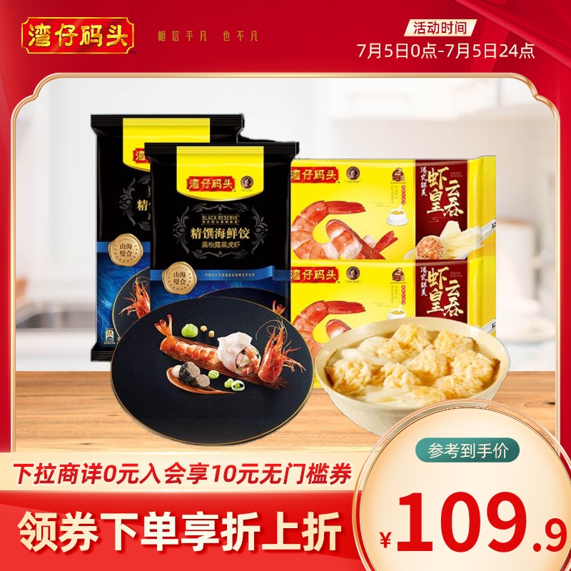 湾仔码头虾皇云吞315g*2黑虎虾海鲜水饺180g*2速冻水饺早餐半成品